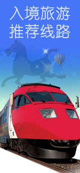 入境旅游
