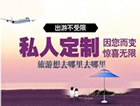 私人定制