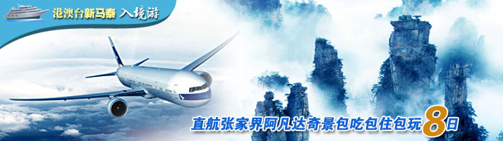 直航张家界阿凡达奇景包吃包住包玩八日