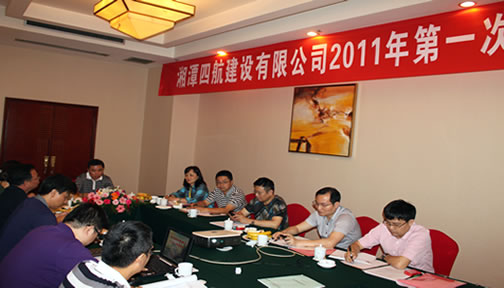2011年5月 湘潭四航建设有限公司2011年第一次董事会