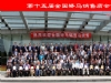 2013年4月  第十五届全国矫马销售店会议