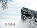 天门瑞雪