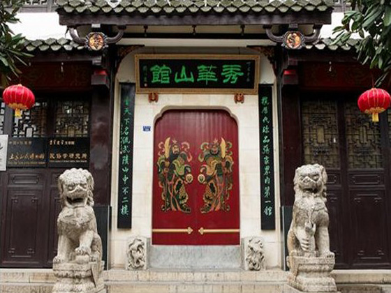 张家界秀华山馆