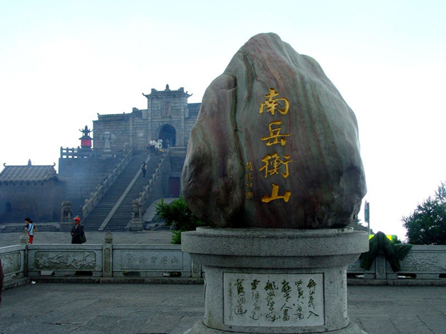 南岳衡山