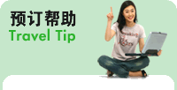 预订帮助