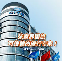 张家界自驾车游